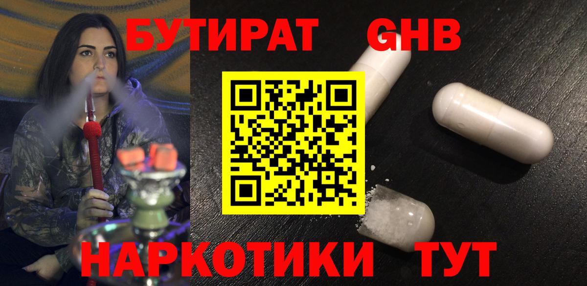 Бутират бутик Салехард