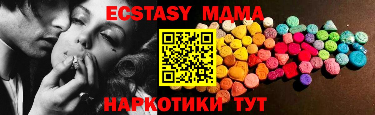 Экстази 280 MDMA Салехард