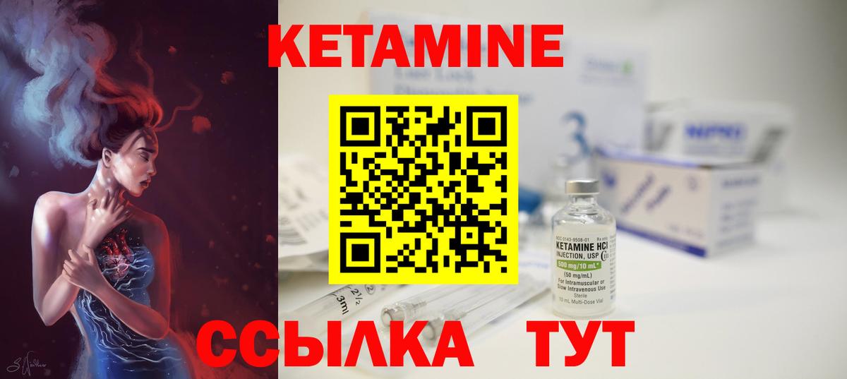 Салехард  КЕТАМИН VHQ  Вход с VPN 