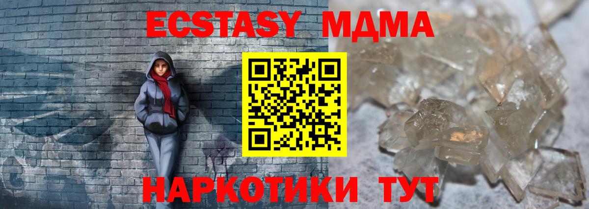 МДМА  MDMA crystal  Вход с VPN  Салехард 