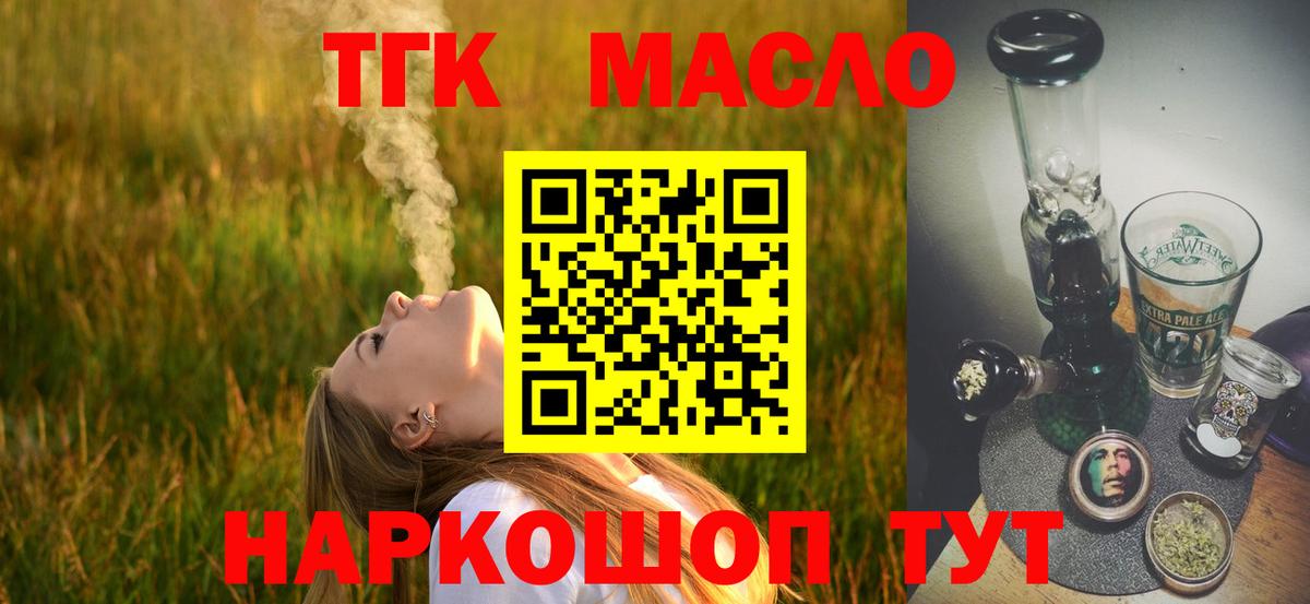 наркота  ТГК THC oil  Вход с VPN  Салехард 