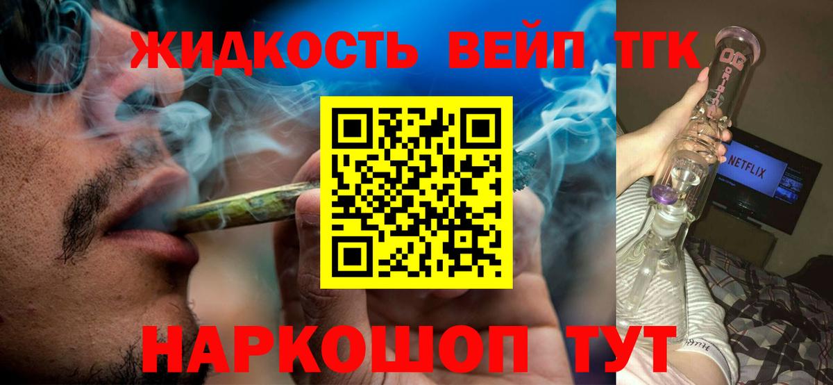 Дистиллят ТГК вейп Салехард